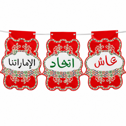 UAE National Day Hanging Banner – 2.5 Meter, 3 PCS