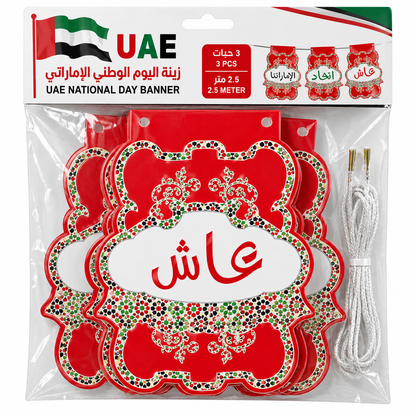 UAE National Day Hanging Banner – 2.5 Meter, 3 PCS